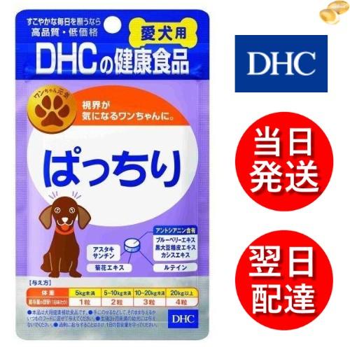 DHC 愛犬用 ぱっちり 60粒