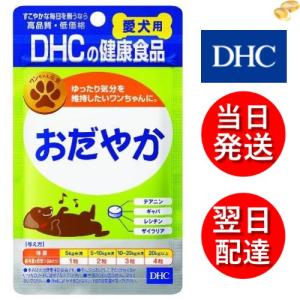 DHC おだやか 60粒