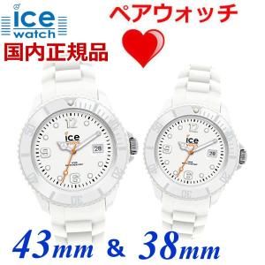 アイスウォッチ ICE WATCH 腕時計 ペアウォッチ（2本セット）ICE forever アイスフォアエバー ミディアム ＆ スモール メンズ・レディース SI.WE.U.S SI.WE.S.S｜bellmart