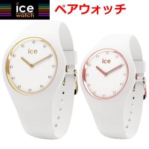 アイスウォッチ ICE WATCH 腕時計 ペアウォッチ（2本セット）ICE cosmos White Gold White Rose gold アイスコスモ スワロフスキー 40mm ＆ 34mm 016296 016300｜bellmart