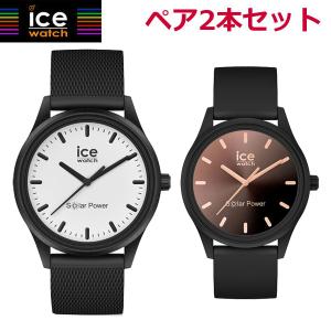 アイスウォッチ ICE WATCH ぺウォッチ（2本セット）腕時計 ICE solar power アイスソーラーパワー 40mm & 36mm メンズ・レディース 018391 018477｜bellmart