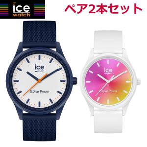 アイスウォッチ ICE WATCH ぺウォッチ（2本セット）腕時計 ICE solar power アイスソーラーパワー 40mm & 36mm メンズ・レディース 018394 018475｜bellmart