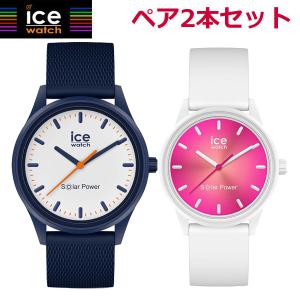 アイスウォッチ ICE WATCH ぺウォッチ（2本セット）腕時計 ICE solar power アイスソーラーパワー 40mm & 36mm メンズ・レディース 018394 019031｜bellmart