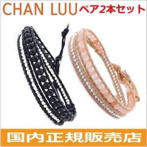 チャンルー CHAN LUU ストーンビーズミックス 2連ラップブレスレット ペア（2本セット）メンズ ＆ レディース/ユニセックス BS-5253CLJ｜bellmart