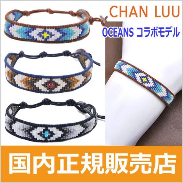 【雑誌・OCEANS コラボモデル】チャンルー CHAN LUU  シードビーズブレスレット メンズ...