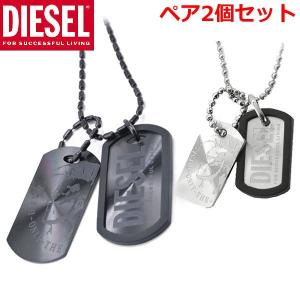 ディーゼル DIESEL ペアネックレス/ペンダント（2個セット） ダブルプレート/ドッグタグ ラージ ＆ スモール DX0014040 DX0202040｜bellmart