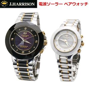 J.HARRISON ジョンハリソン ソーラー電波 腕時計 天然ダイヤモンド4石 