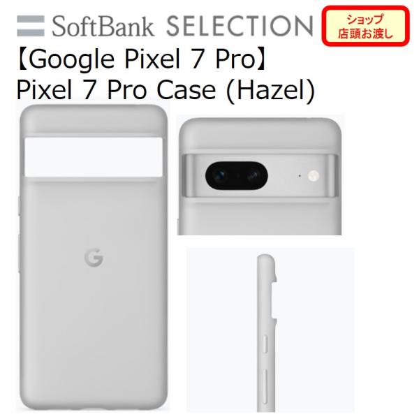 【Pixel7 Pro純正ケース】Google Pixel 7 Pro Case (Hazel)