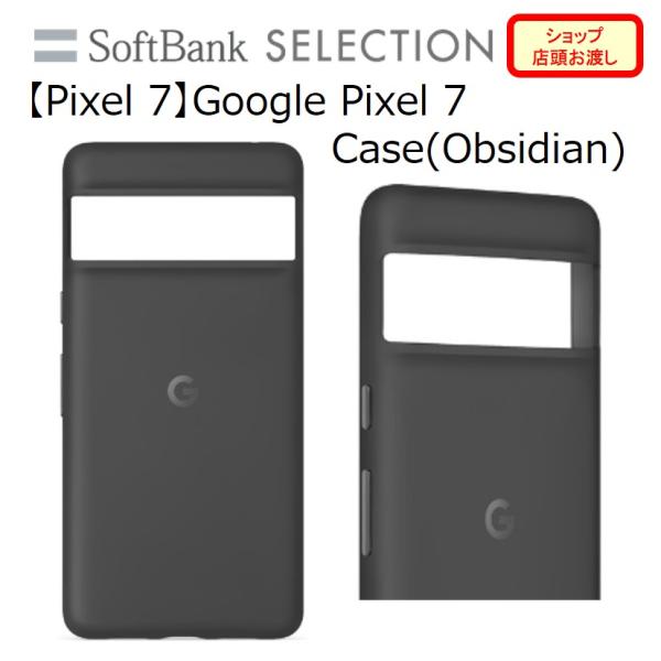 【Pixel7 純正ケース】Google Pixel 7 Case(Obsidian)