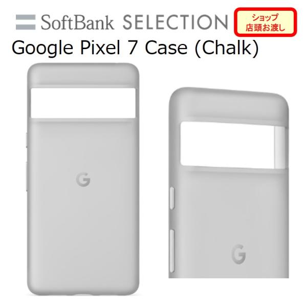 【Pixel7 純正ケース】Google Pixel 7 Case (Chalk)