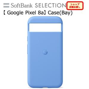 【 Google Pixel 8a】Case(Bay)