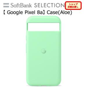 【 Google Pixel 8a】Case(Aloe)