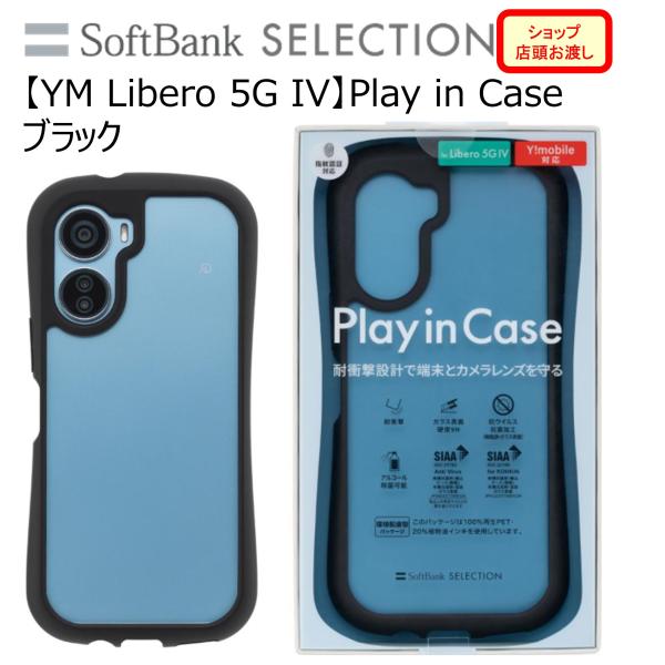 【YM Libero 5G IV】Play in Case / ブラック