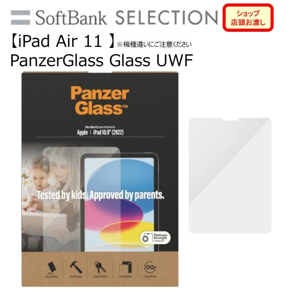 【iPad Air 11 】PanzerGlass Glass UWF