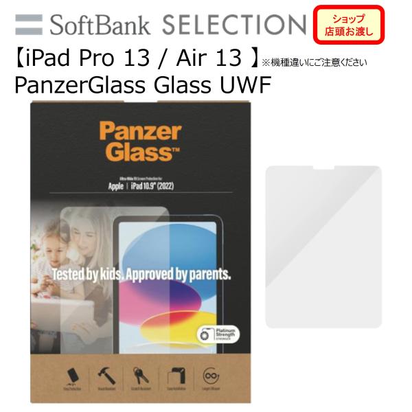 【iPad Pro 13 / Air 13 】PanzerGlass Glass UWF