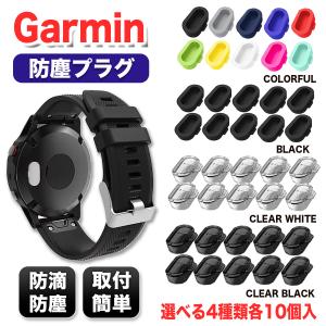 RISING　GARMIN（ガーミン）用　防塵プラグ　カバー　10個　ブラック　カラフル　 Approach S70/Forerunner 965/265/255/Fenix 7/7X/7S/5/5S｜ベルペアオンラインショップ