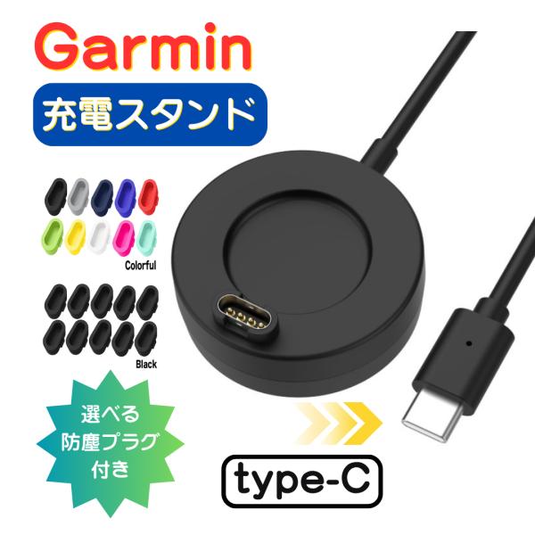 【互換品】 ガーミン 用 充電ケーブル 充電スタンド チャージャー USB type C コード 1...