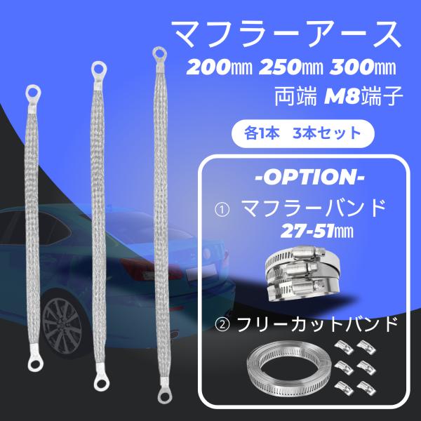 マフラーアース キット 静電気除去 排気効率向上 トルク・レスポンスアップ 車 バイク 200mm ...