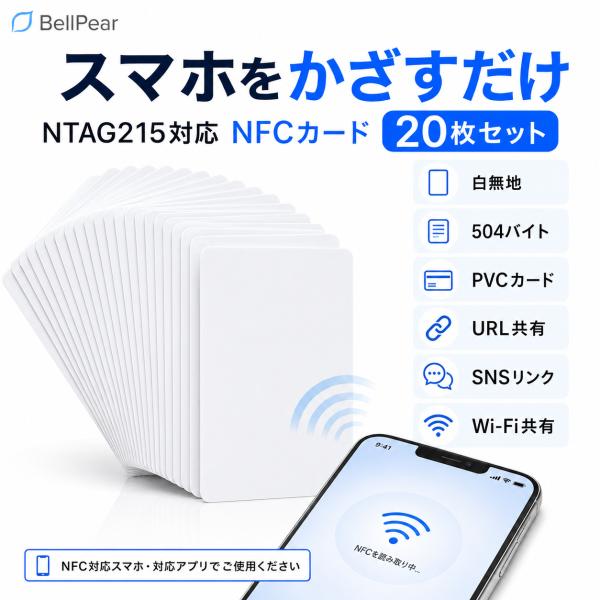 NFCカード 20枚 Tag タグ NTAG215 504バイト 白 ホワイト 無地 印刷可能