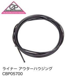 GIZA PRODUCTS（ギザプロダクツ） ライナー アウターハウジング ブラック CBP05700 径2mm×2000mm｜bells