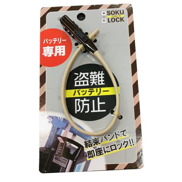 川住製作所 SL-02BG ダイヤル式 ソクロックマイセット ベージュ( バッテリーロック) 電動自...