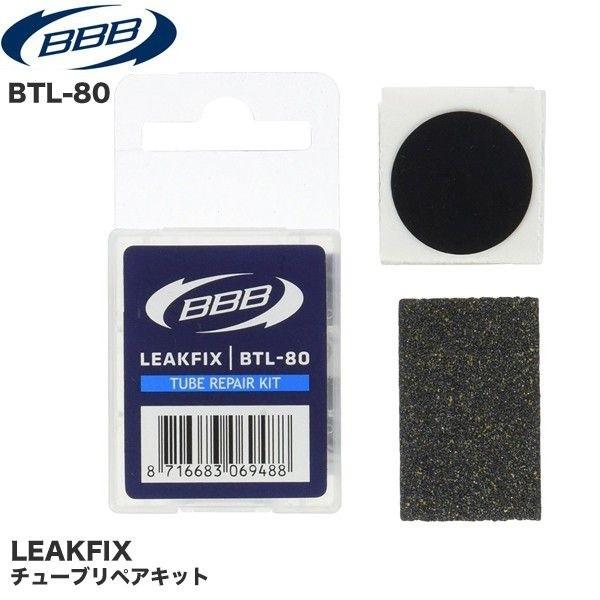 接着剤不要のパンク修理パッチ 【BBB】BTL-80 パンク修理 チューブリペアキット リークフィッ...