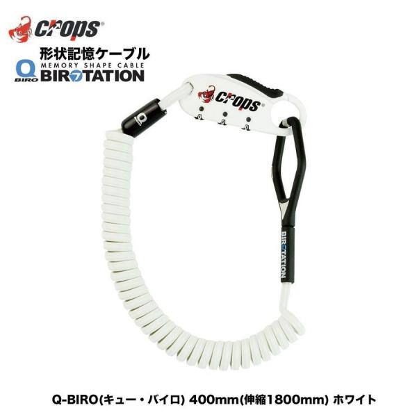 （crops）クロップス/ダイヤルロック Q-BIRO(キュー・バイロ) 400mm(伸縮1800m...