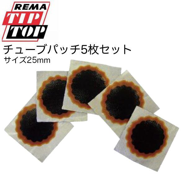 （TIPTOP）チップトップ パンク修理 チューブパッチ 5枚セット Mサイズ 25mm
