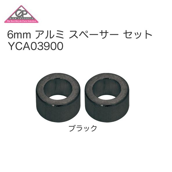 (ADEPT)アデプト 6mm アルミ スペーサー セット(2個セット)ブラックYCA03900