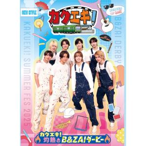 【DVD】カクエキ！SUMMER FES ROPPONGI SUNNY BEATS 2025　B&ZAI　東京ジュニア　菅田琳寧 本〓克樹 今野大輝 矢花黎 橋本涼 鈴木悠仁 川〓星輝 稲葉通陽