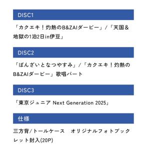 【DVD】カクエキ!SUMMER FES RO...の詳細画像2