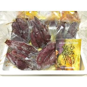 【送料無料】5袋セット ひみつの黄蜜芋 甘太くんの焼芋 甘...