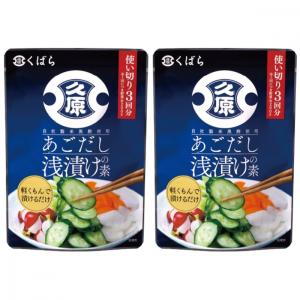 【送料無料】久原 くばら あごだし 浅漬けの素 150g(50g×3袋) × 2袋セット 漬物の素 だし