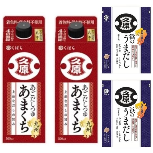 くばら 人気セット あごだしつゆ 九州あまくち 浜のうまだし 各2個 / 4品セット 甘口 九州 醤...