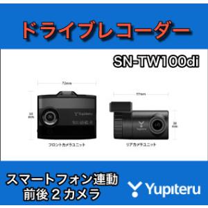 スマートフォン連動前後2カメラドライブレコーダー SN-TW100diの商品画像