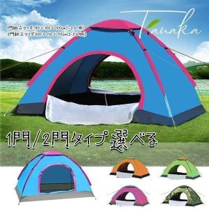 ワンタッチテント 2-3人用 サンシェードテント キャンプ タープ ポップアップ ダブルドア 大空間 軽量 紫外線防止 折りたたみ