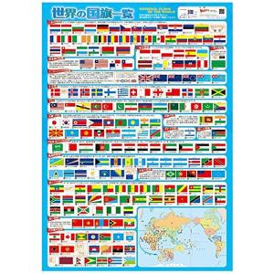 東京カートグラフィック 世界の国旗一覧 A2 MP01F｜belltree-shop