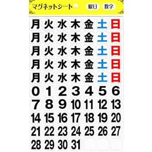 マグネットシート カレンダー 予定表 曜日 数字 フリーシート３つ付き