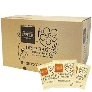 CAFE工房（カフェ工房）ドリップバッグコーヒー ヨーロピアンブレンド 9g ×100袋｜belltree-shop