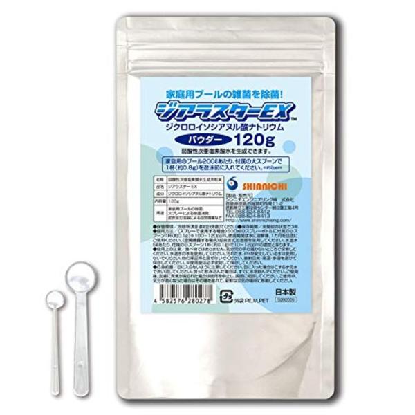 ジアラスターEX 次亜塩素酸水生成パウダー 120ｇ 計量スプーン2本付 日本製（濃度30ppm 2...