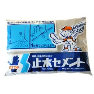 サンホーム工業 瞬結・超早強性止水セメント 灰色 1.3Kg BS1.3｜belltree-shop