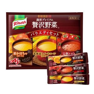 味の素 クノール 濃厚プレミアム 贅沢野菜 バラエティセット ( 北海道スイートコーン / 完熟トマト / 栗かぼちゃ ) とろーり濃厚 ス