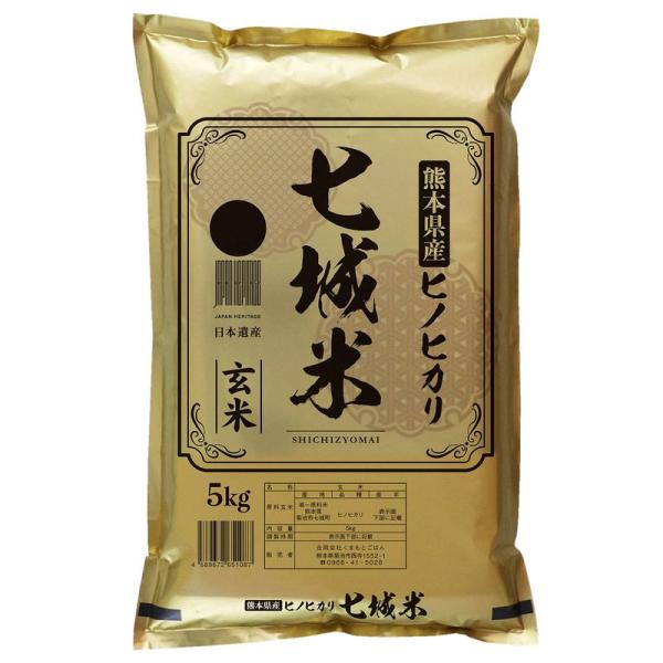 玄米無洗米 5kg 熊本県 七城(菊池)産 ヒノヒカリ 米・食味分析鑑定コンクール国際大会 金賞受賞...