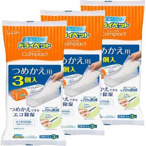 まとめ買いドライペットコンパクト 除湿剤 詰め替えタイプ つめかえ用 3個入×3個パック どこでも用 湿気取り｜belltree-shop