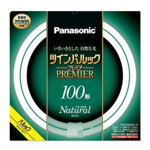 パナソニック ツインパルック プレミア蛍光灯 １００形 ナチュラル色 FHD100ENWLF3｜belltree-shop