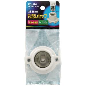 エルパ (ELPA) 丸型レセップ 電球 ソケット 照明 300V_6A E26 ホワイト SB-2617H(W)｜belltree-shop