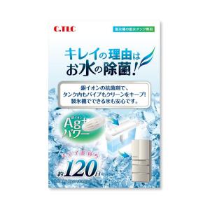 Ｃ．ＴＬＣ 製氷機用除菌剤 入れるだけ 銀の力で簡単清潔 おいしい氷 Ag＋ 給水タンク キレイ 冷蔵庫 掃除 氷 120日分（60日分×2｜belltree-shop