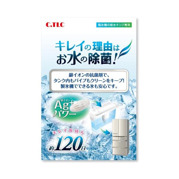 Ｃ．ＴＬＣ 製氷機用除菌剤 入れるだけ 銀の力で簡単清潔 おいしい氷 Ag＋ 給水タンク キレイ 冷...