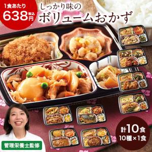 冷凍弁当 健康 おかず 冷凍 食品 おふくろ御膳 10食分 こだわりの味 弁当 簡単 時短 栄養 保存 バランス お中元 敬老の日 父の日 ギフト プレゼント