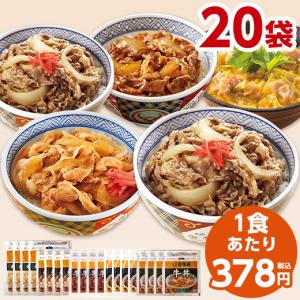 食品 冷凍食品 吉野家 5種  20袋 大人気 セット 第2弾 送料無料 牛丼 豚丼 親子丼 焼肉丼 お弁当 お惣菜